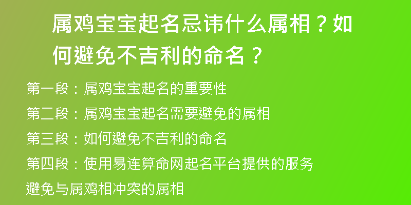 属鸡宝宝起名忌讳什么属相？如何避免不吉利的命名？